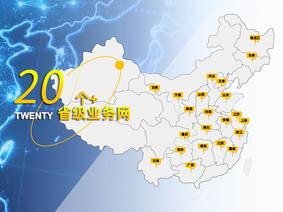 業(yè)務(wù)網(wǎng)絡(luò)
