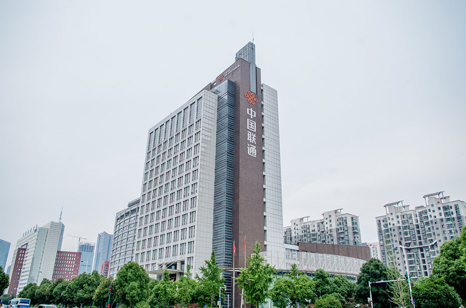 3、中國聯(lián)合網(wǎng)絡通信有限公司.jpg